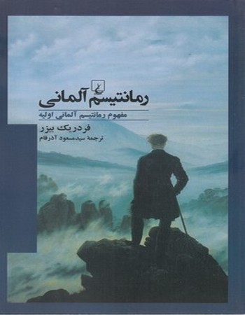 رمانتیسم آلمانی